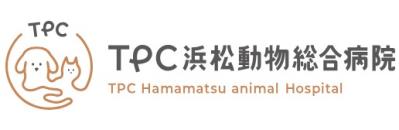 TPC浜松動物総合病院