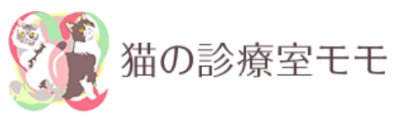 猫の診療室モモ