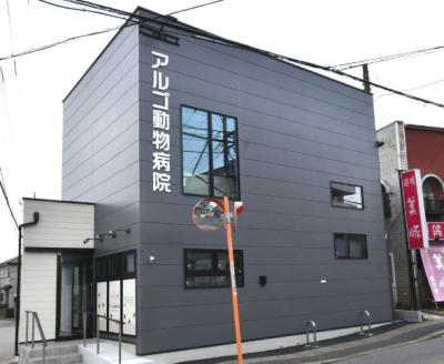 アルゴ動物病院