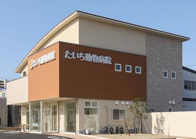 たいち動物病院