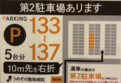 うめぞの動物病院