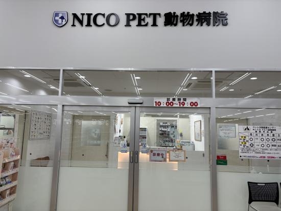 NICOPET 三郷動物病院