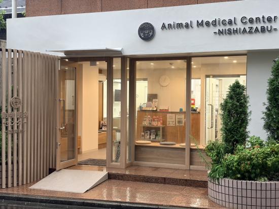 動物医療センター西麻布